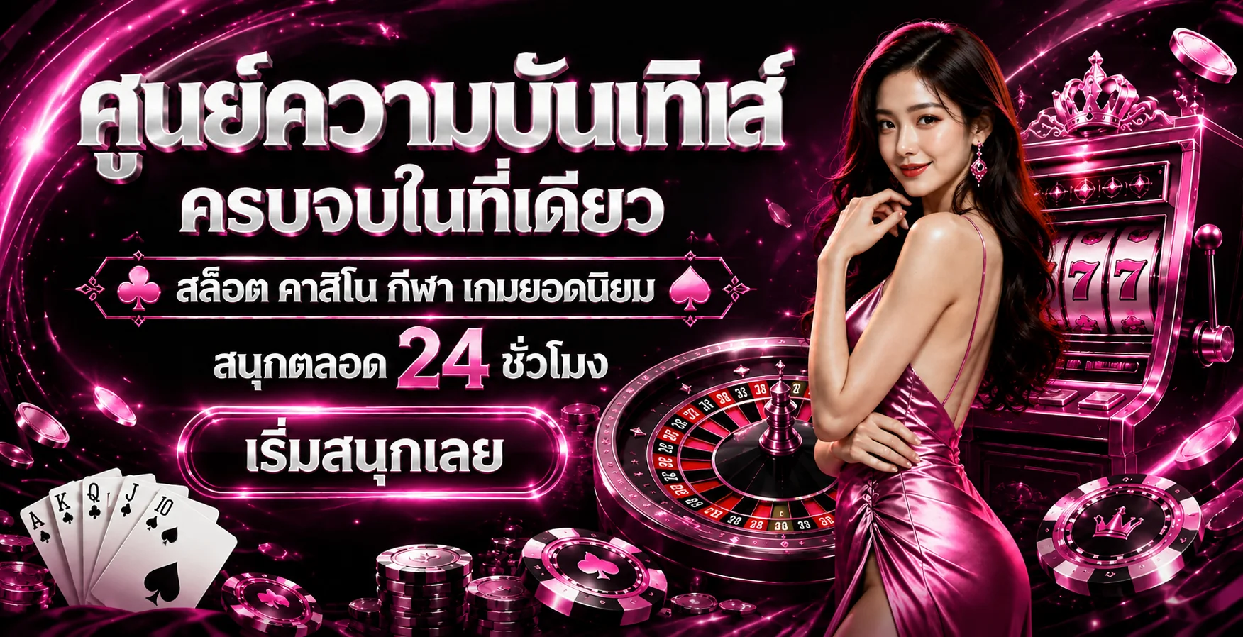 QueenPlay88 คาสิโนออนไลน์ สล็อต บาคาร่า โปรโมชั่น